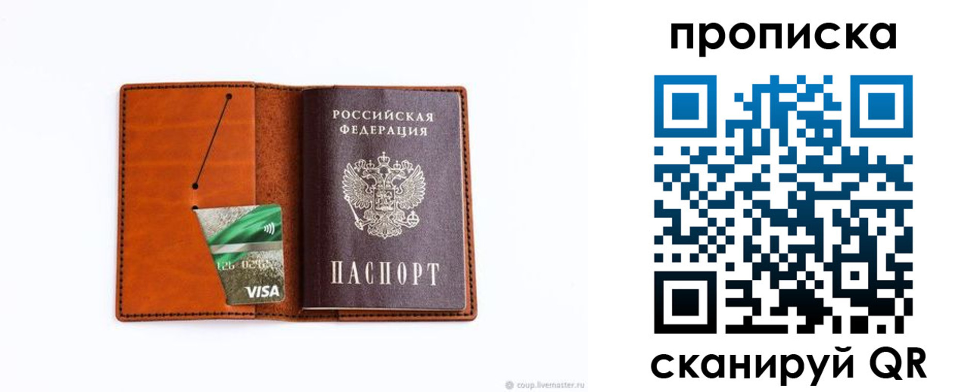 прописка штамп в Сорочинске