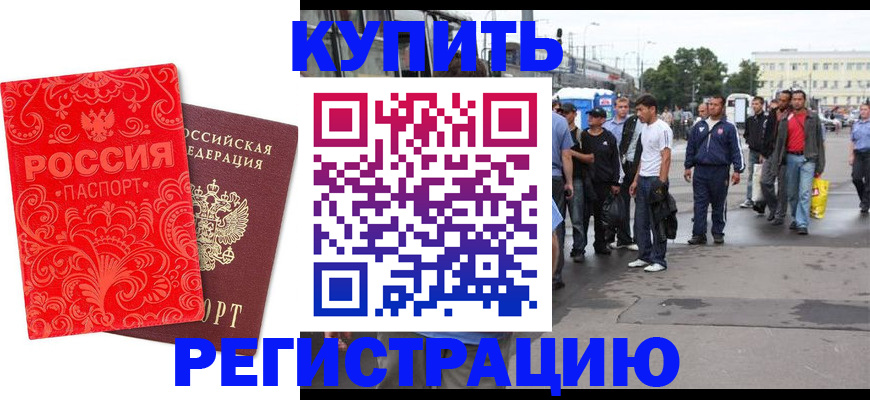 прописка в квартире в Сорочинске